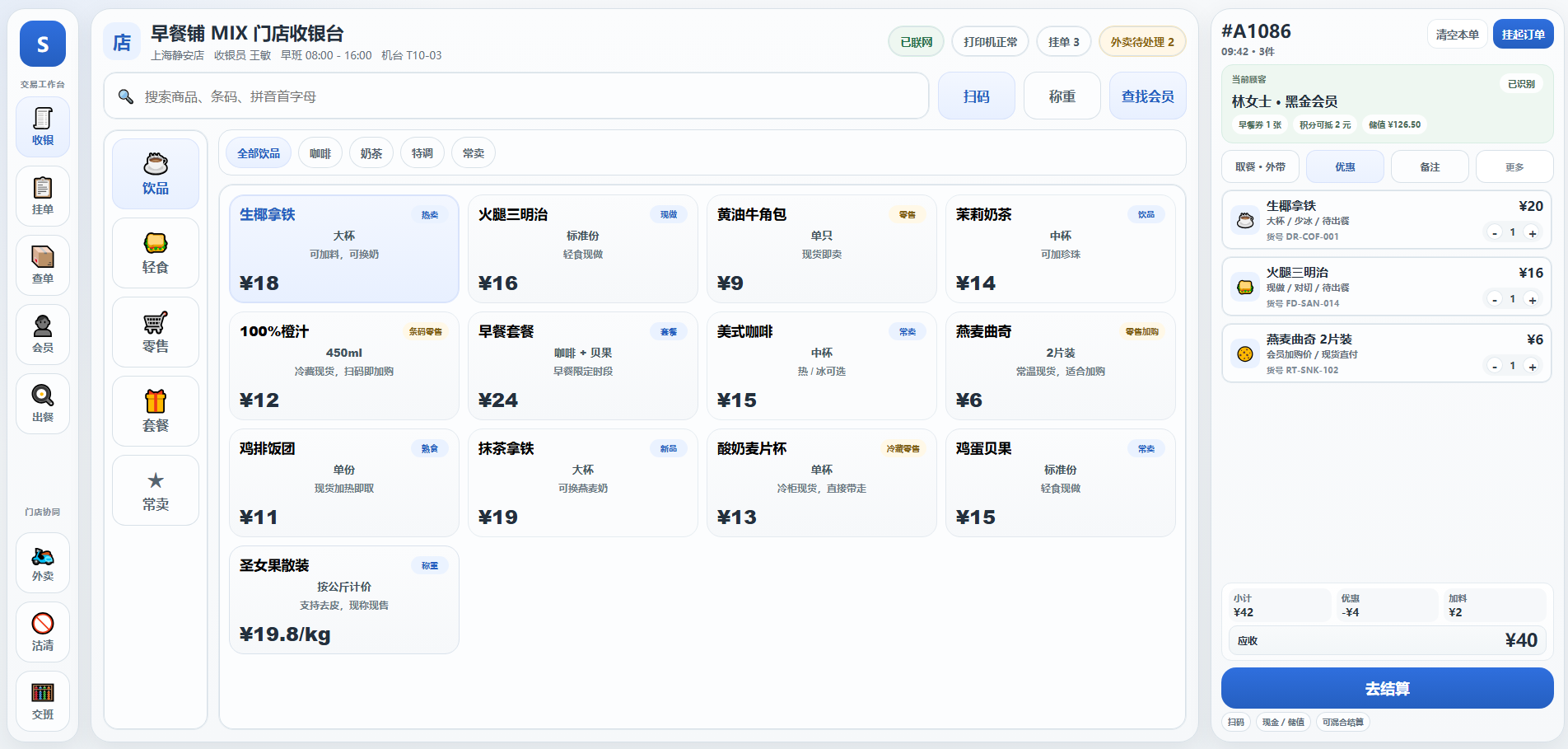 钱塘零售与轻餐饮一体化经营系统界面